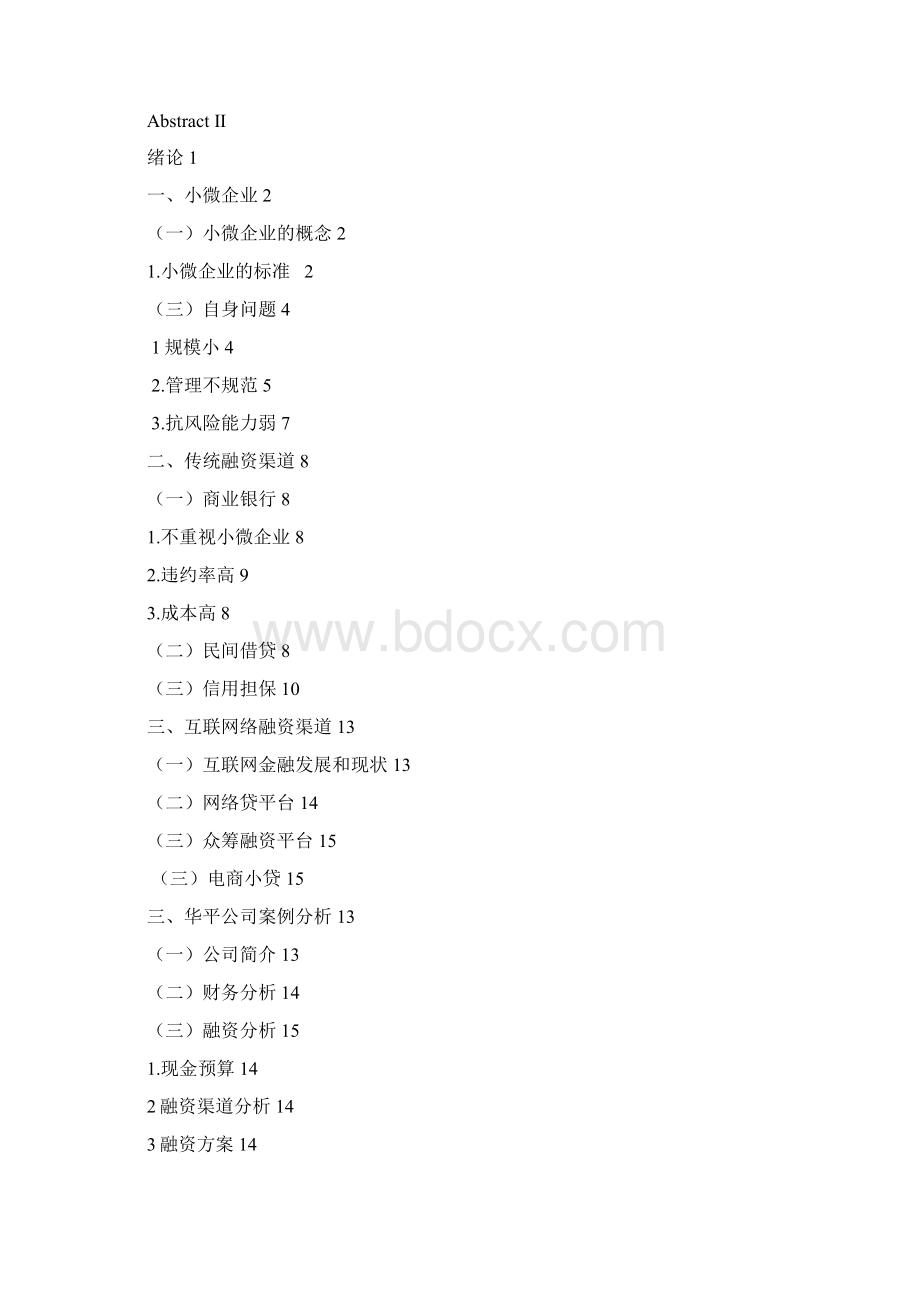 小微企业融资问题分析.docx_第2页