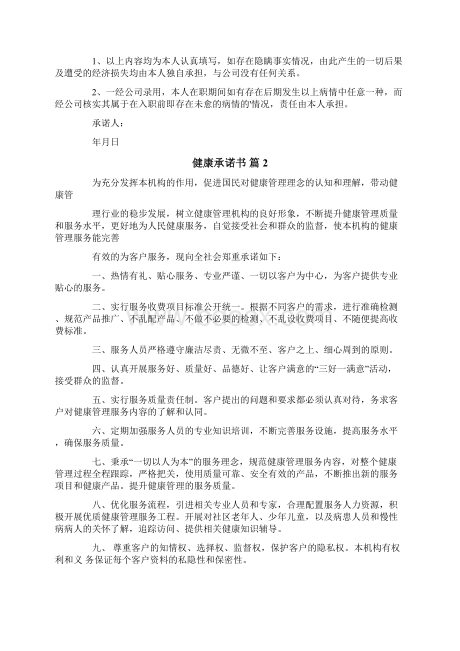 健康承诺书汇总5篇.docx_第2页