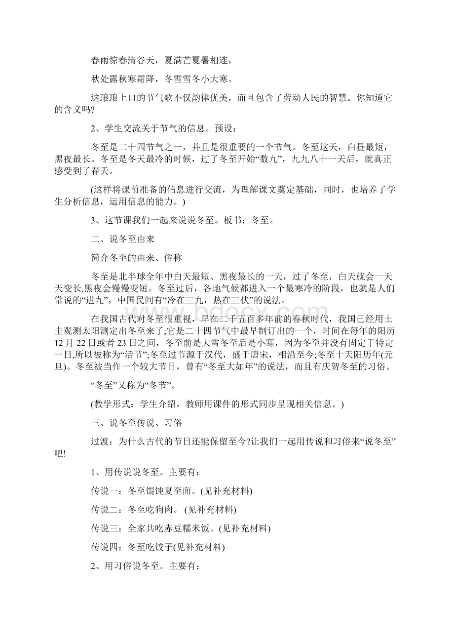 冬至节主题班会教案设计模板优质篇.docx_第2页