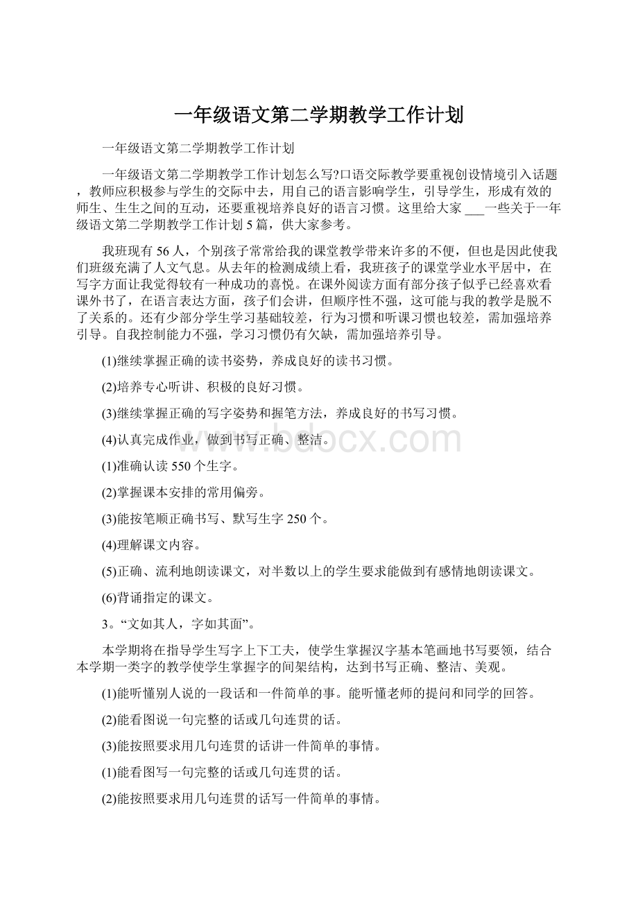 一年级语文第二学期教学工作计划.docx_第1页