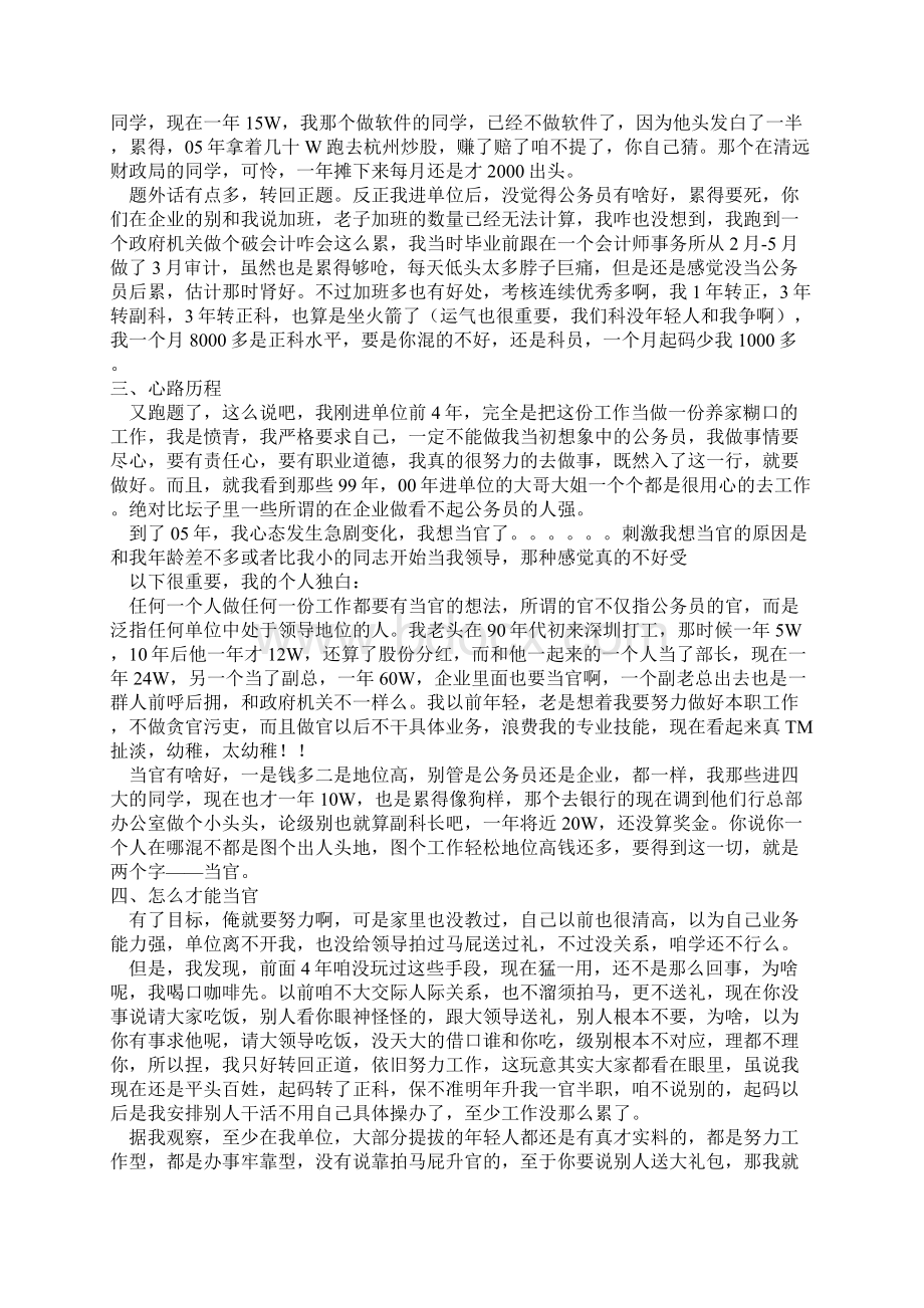 一个公务员的7年肺腑之言我觉得只要没毕业的都要看看看什么是社会Word格式文档下载.docx_第2页