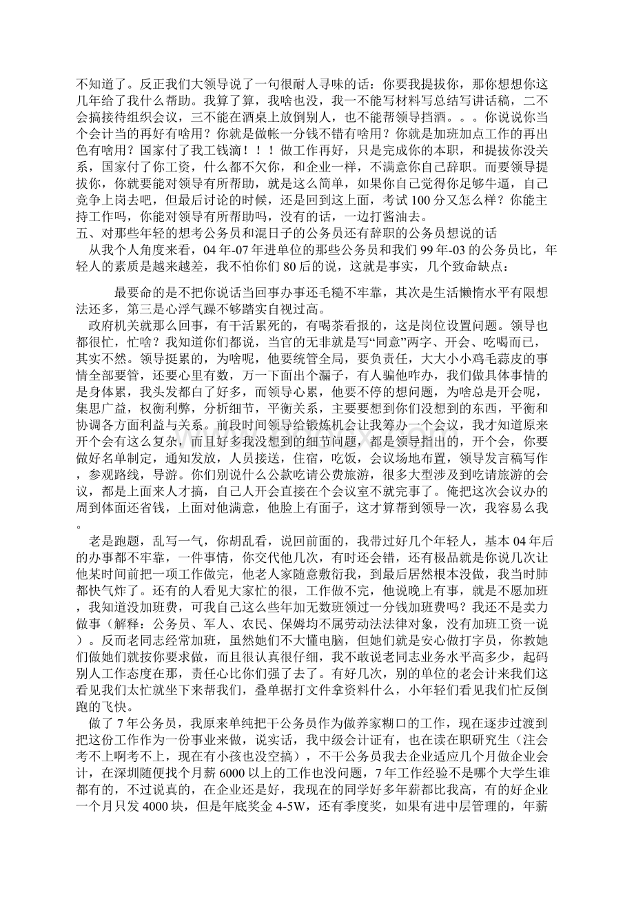 一个公务员的7年肺腑之言我觉得只要没毕业的都要看看看什么是社会Word格式文档下载.docx_第3页