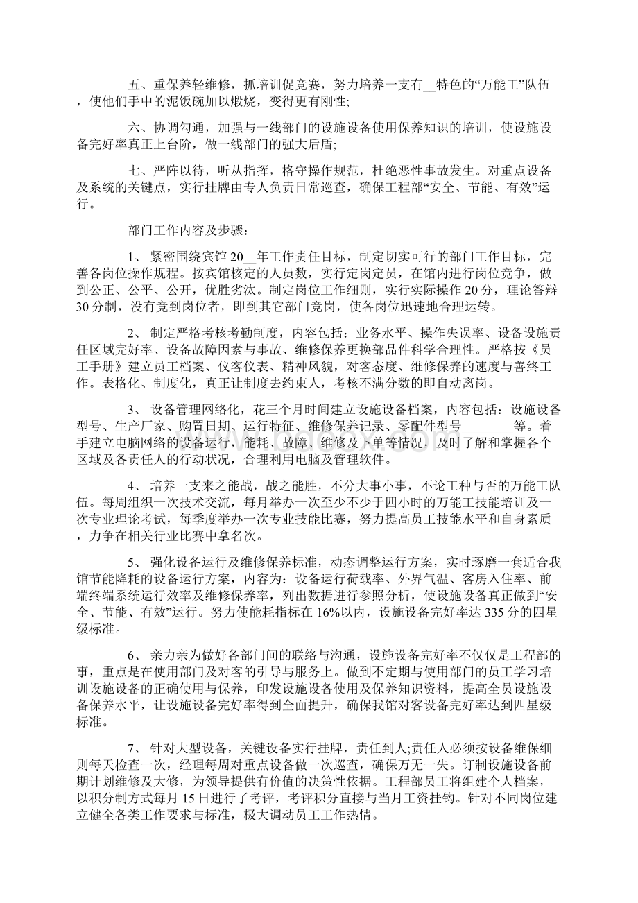 关于竞聘工程部经理的演讲稿四篇.docx_第3页