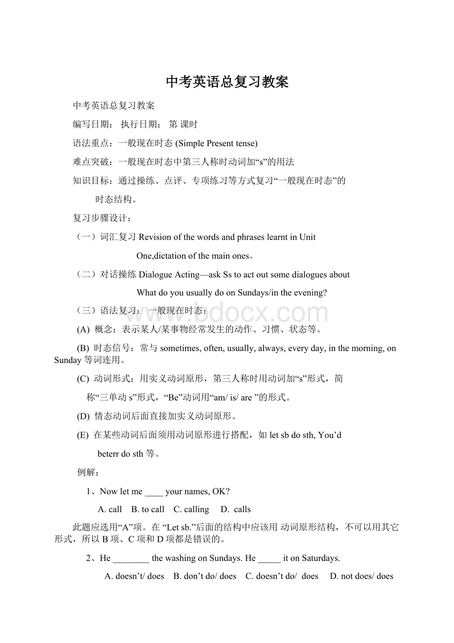 中考英语总复习教案.docx_第1页