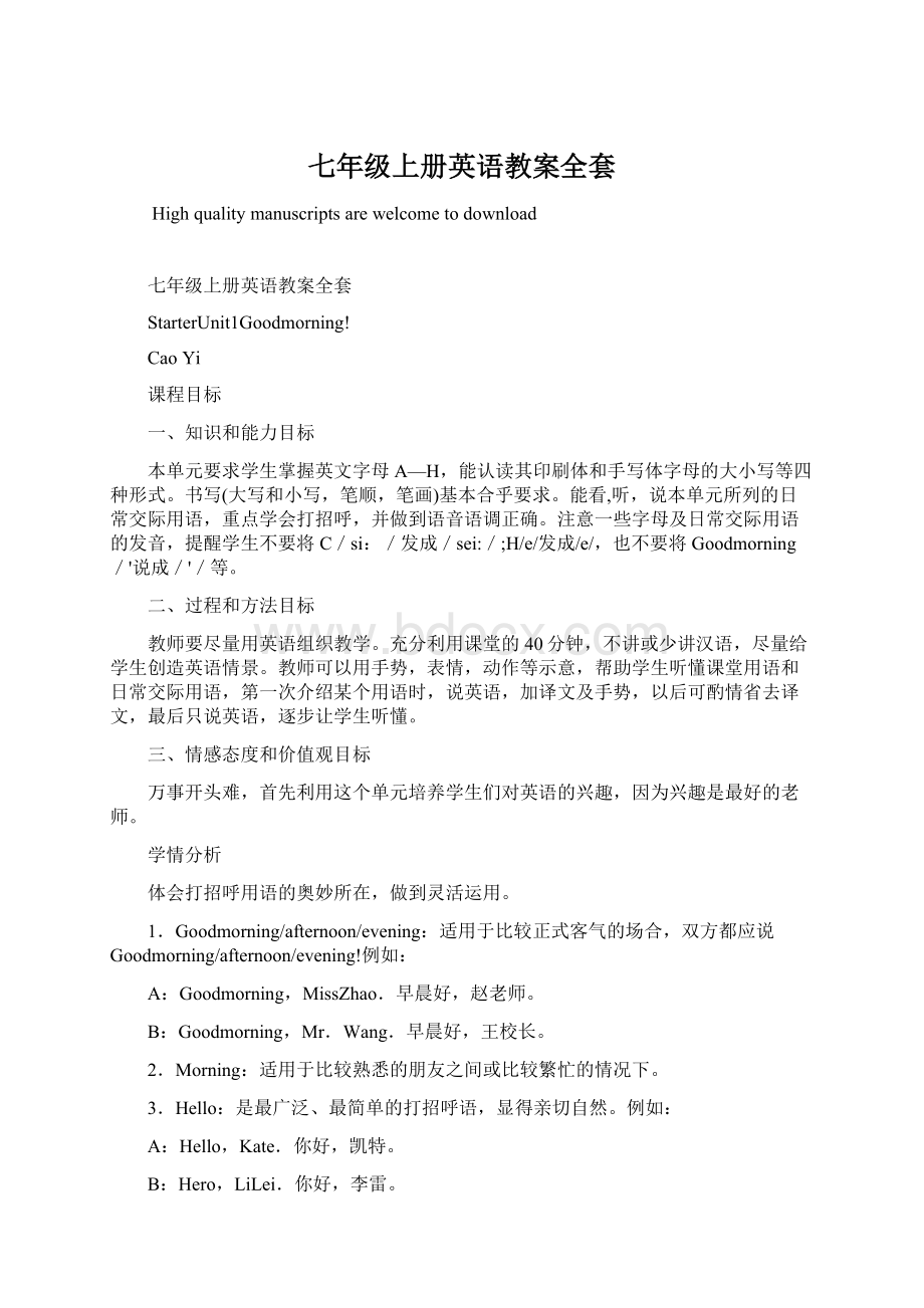 七年级上册英语教案全套.docx_第1页