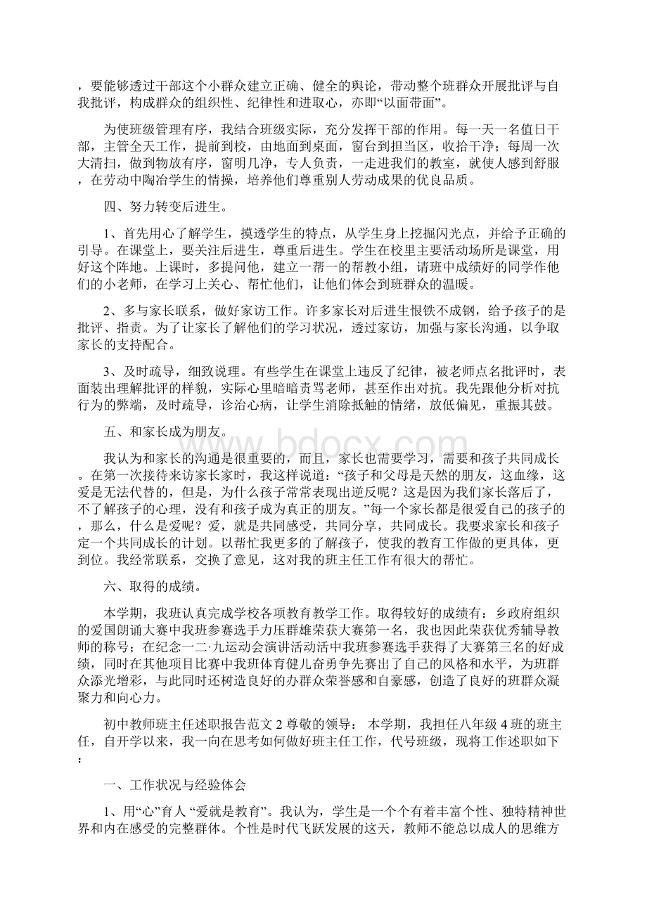 关于度初中教师班主任述职报告范文五篇Word文档格式.docx_第2页