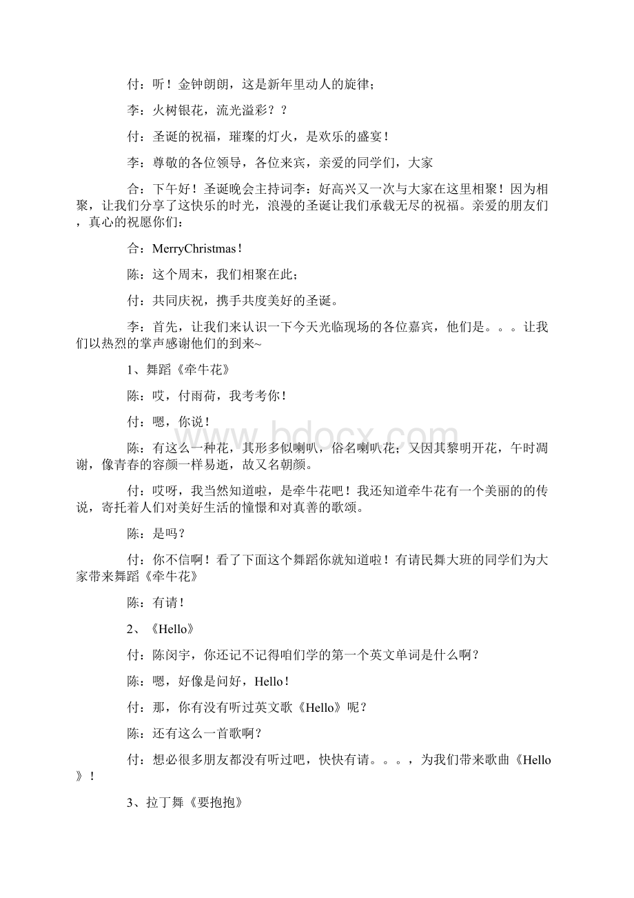 圣诞节晚会主持词7篇Word文件下载.docx_第2页