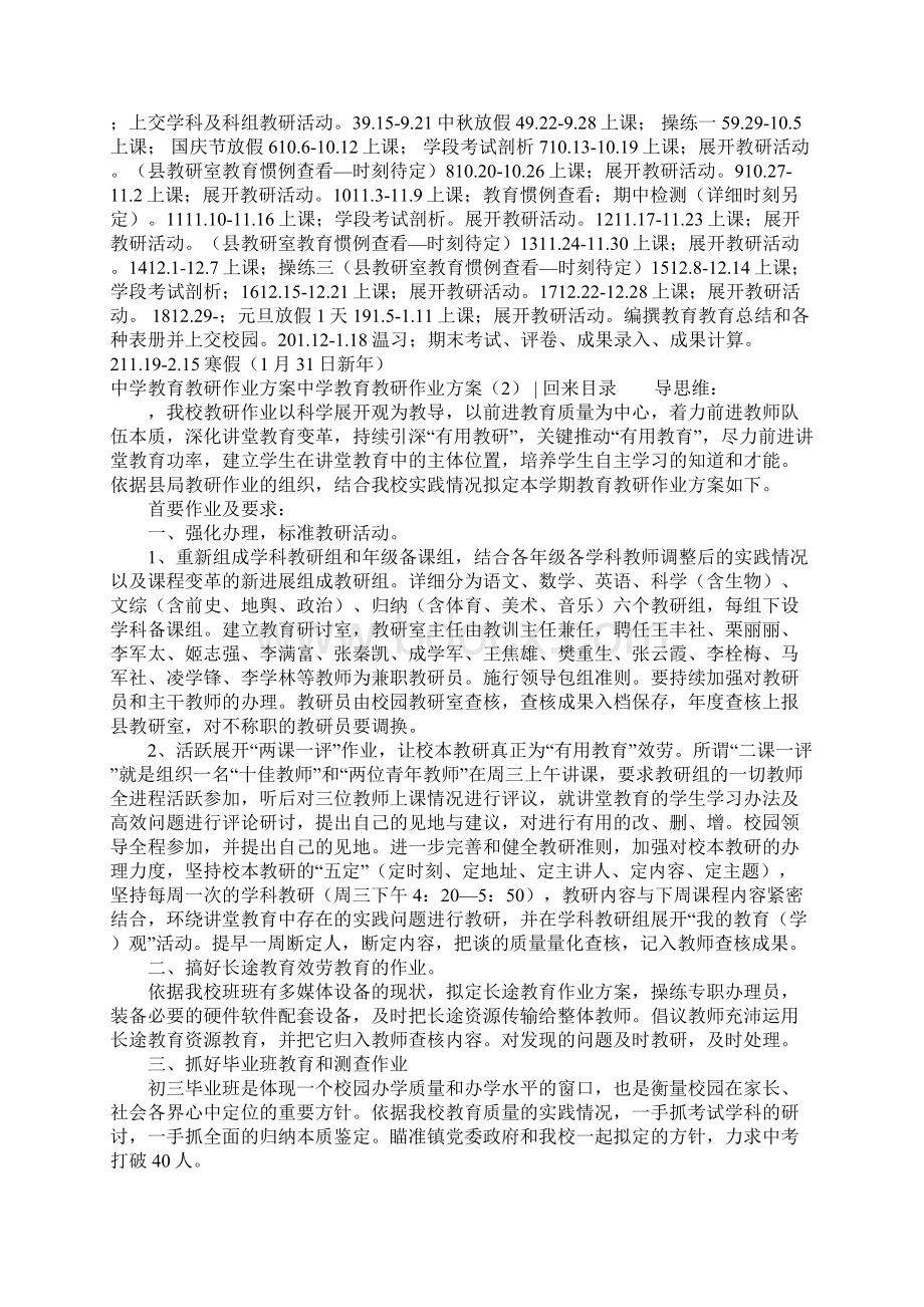 中学教育教研工作计划3篇.docx_第3页