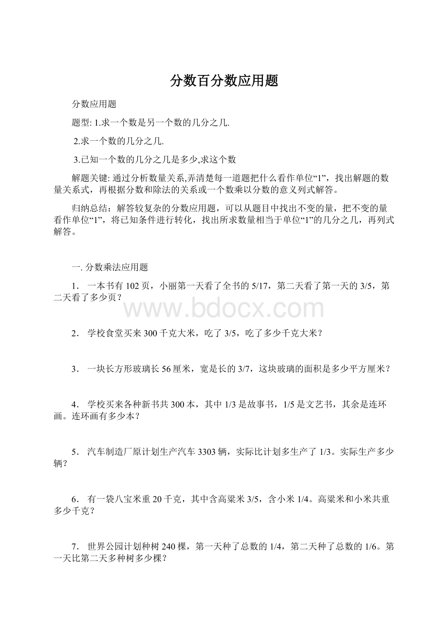 分数百分数应用题.docx