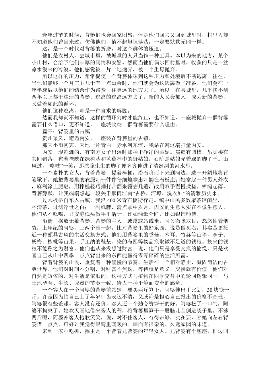 关于背篓的文章.docx_第3页