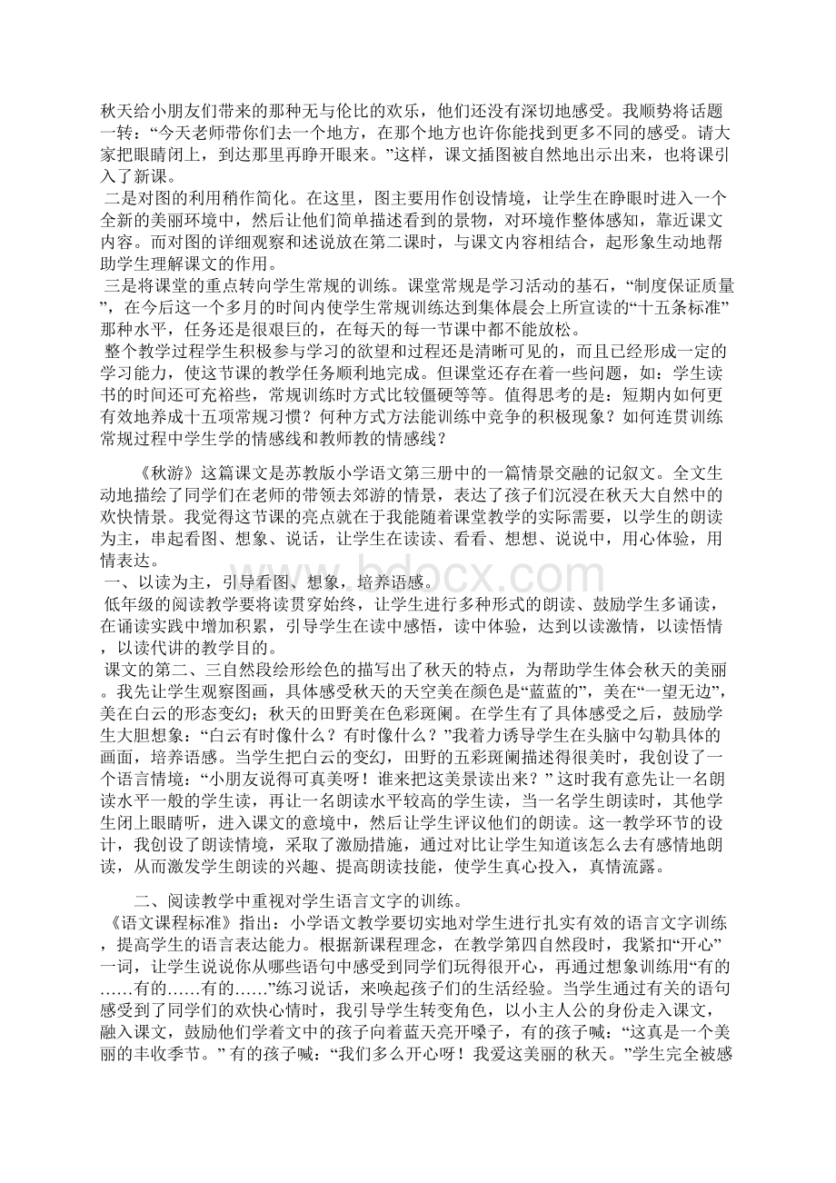 《秋游》教学反思2篇.docx_第2页