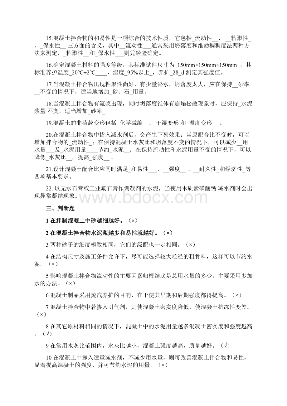 混凝土复习资料参考答案.docx_第2页