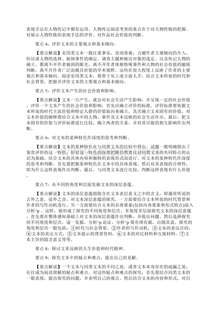 高考实用类文本高考实用类文本阅读答题技巧.docx_第2页