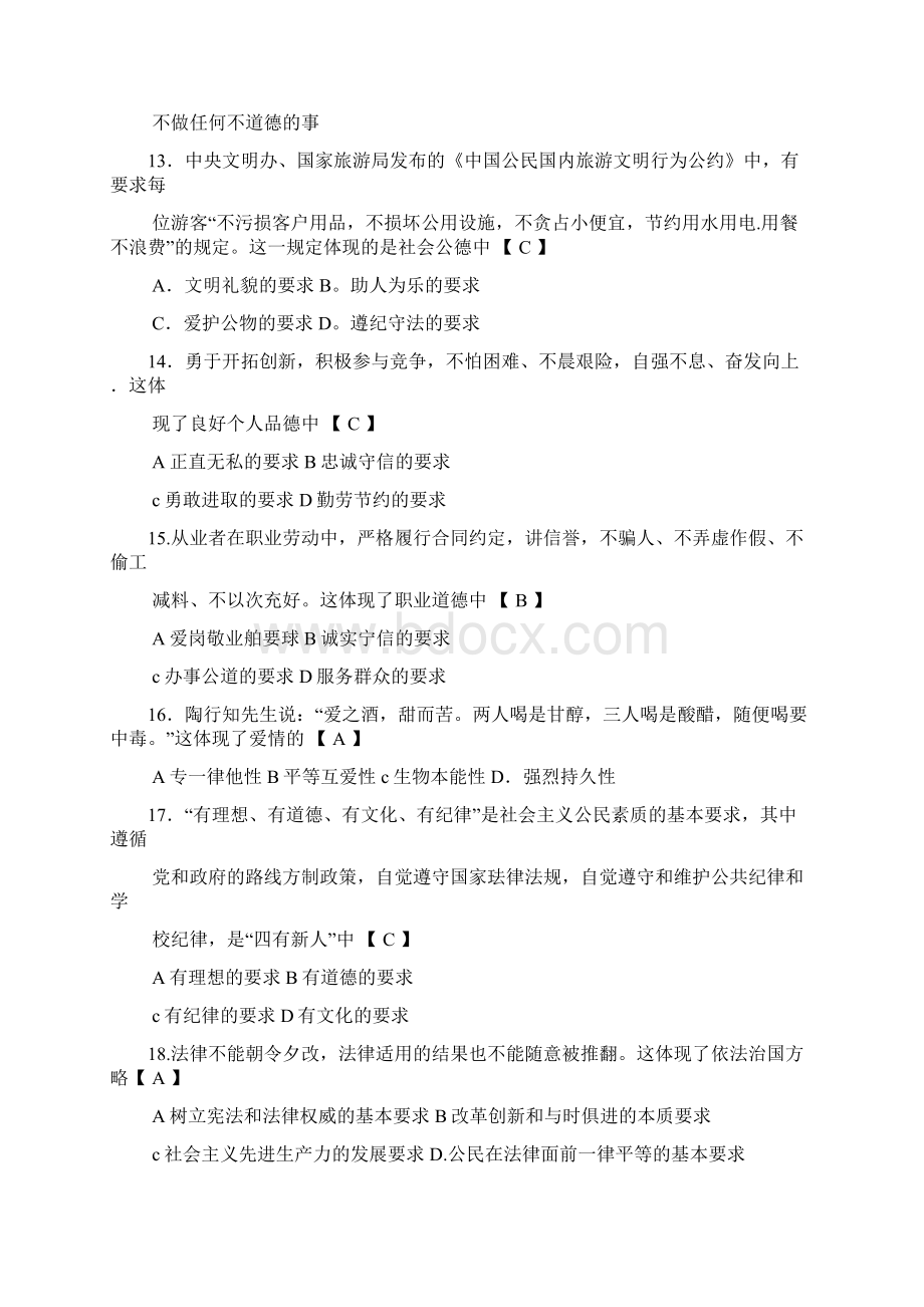 147自考 思想道德修养与法律基础试题及答案.docx_第3页