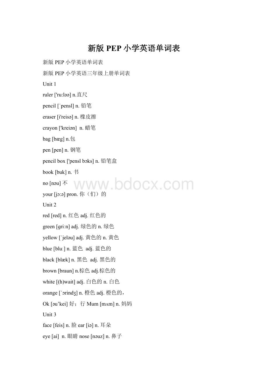 新版PEP小学英语单词表Word文件下载.docx