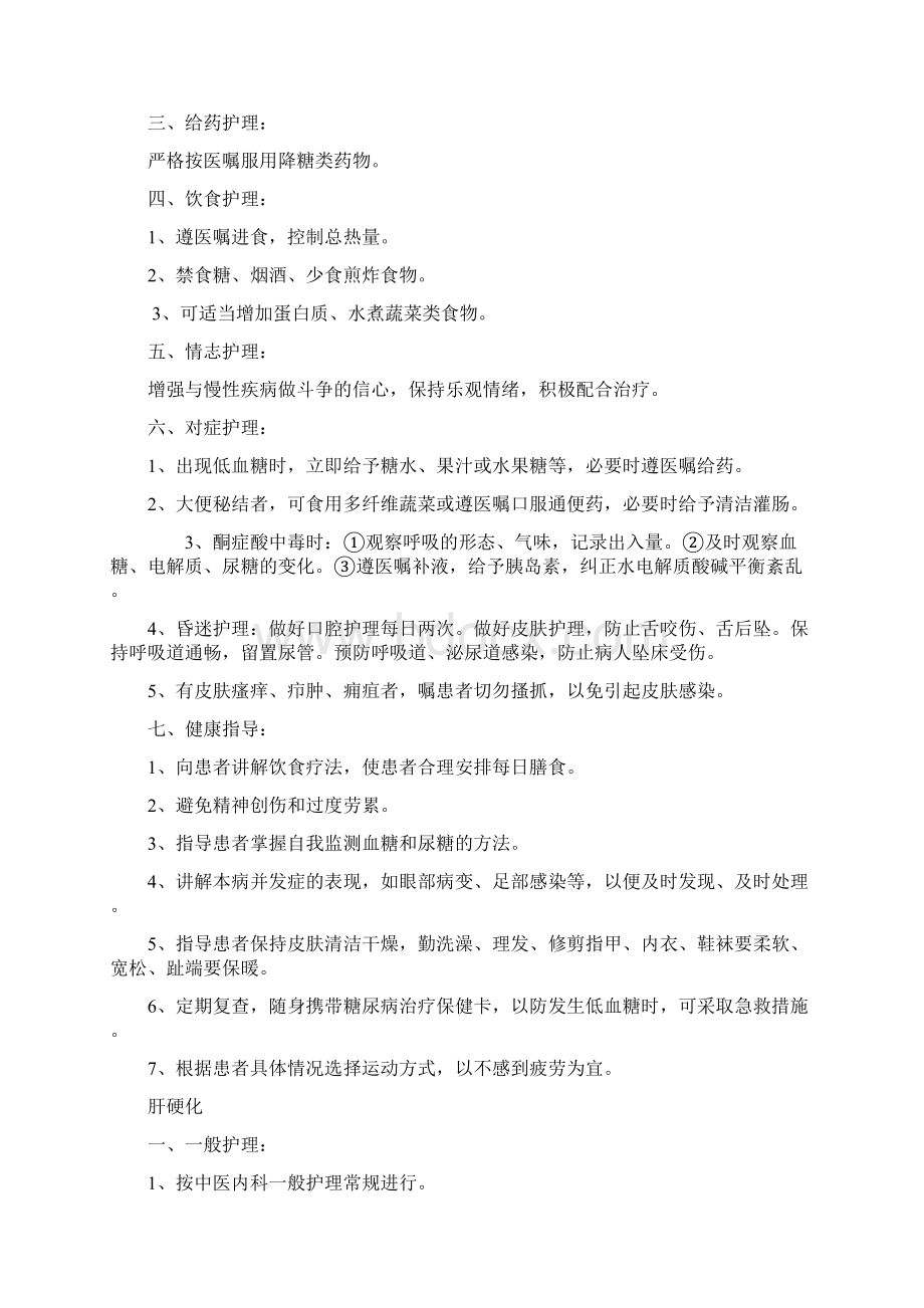 医疗护理技术操作规程494.docx_第3页