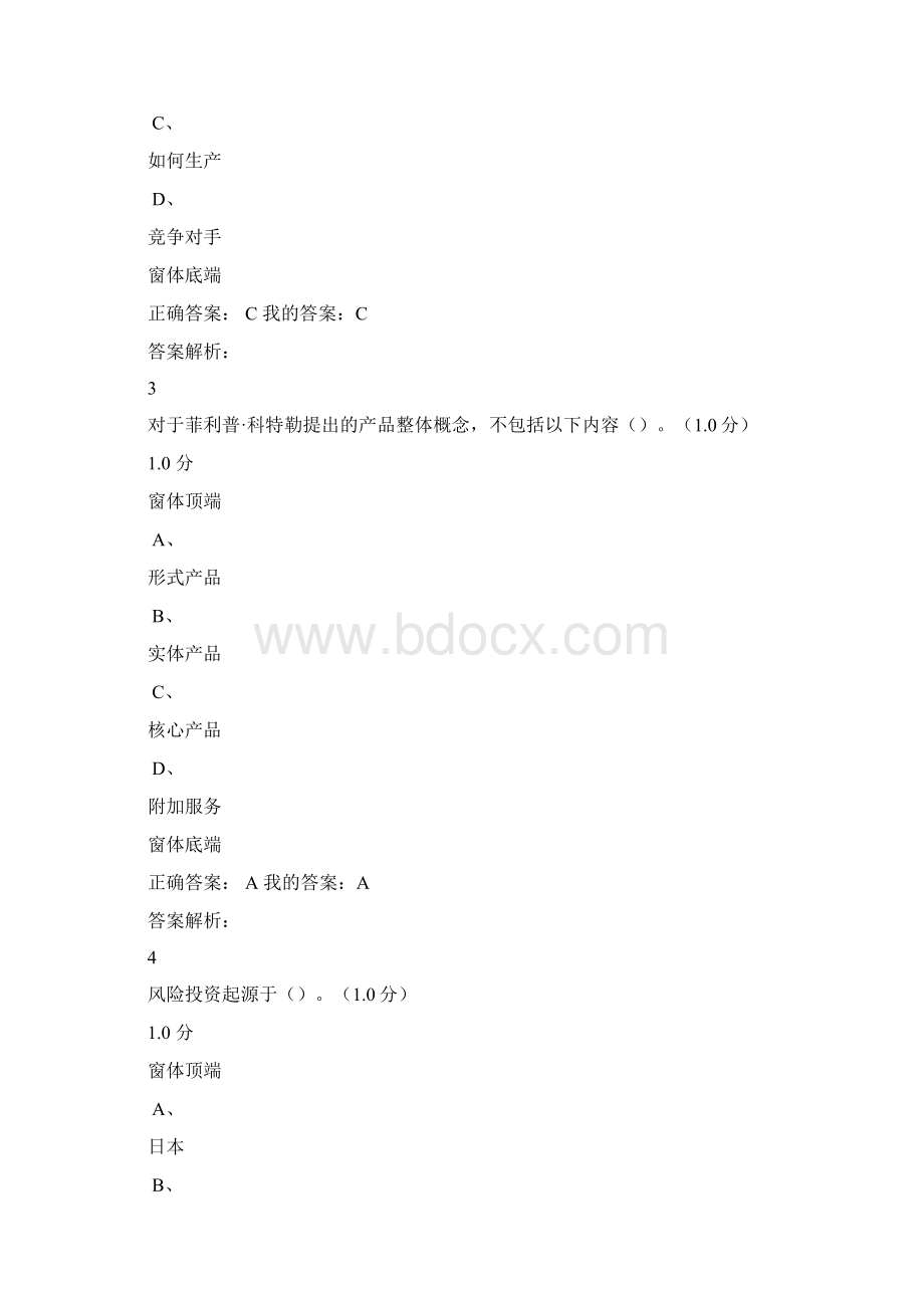 商业计划书的制作与演示考试.docx_第2页