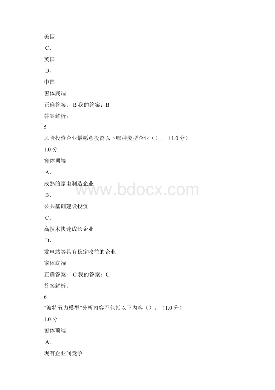 商业计划书的制作与演示考试.docx_第3页