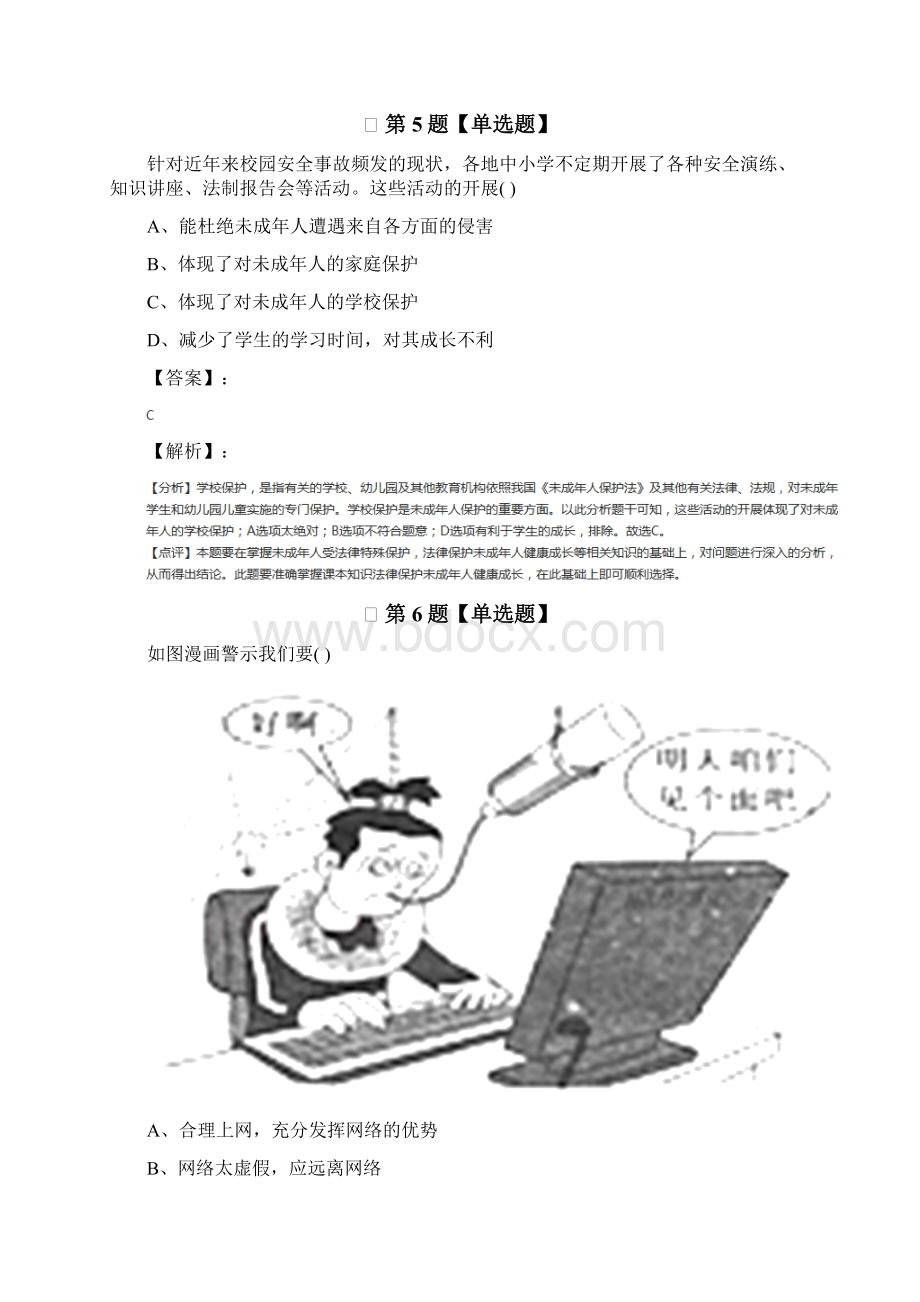 人教版政治思品七年级下册知识点练习第九十七篇.docx_第3页