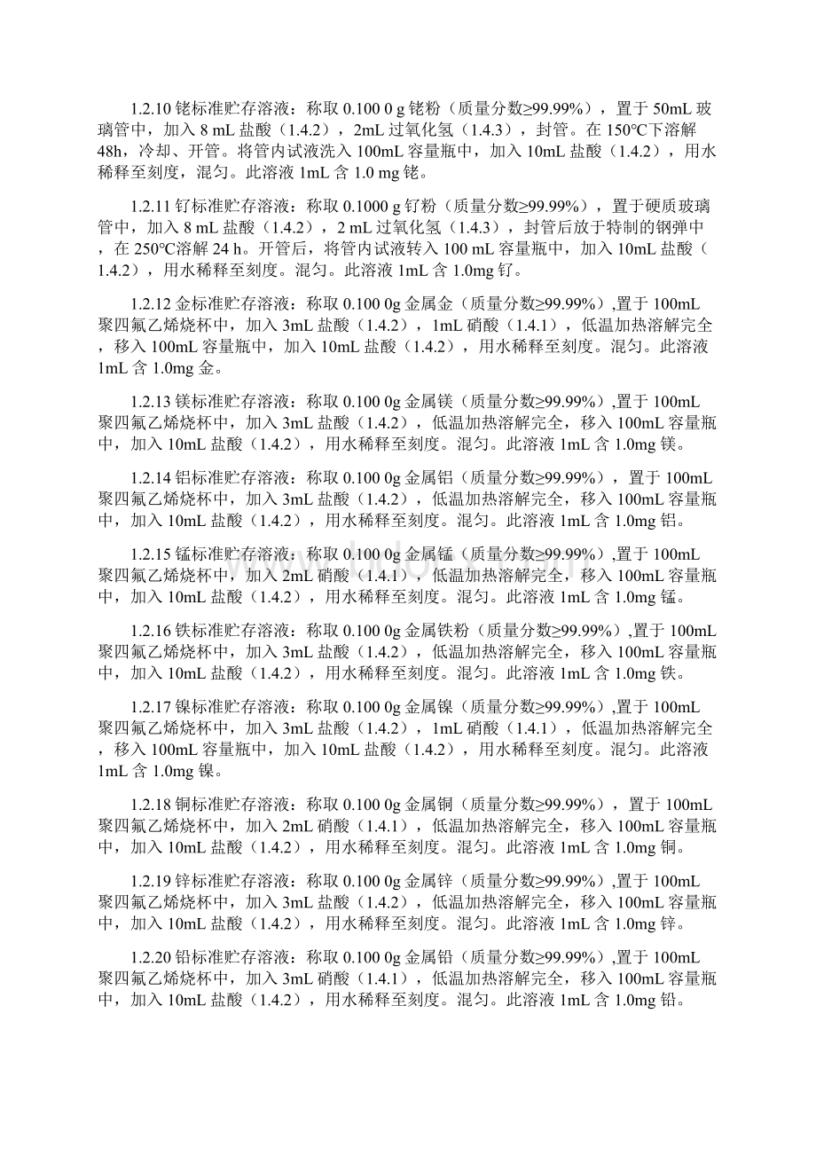 国家标准《铱化学分析方法 电感耦合等离子体发射光谱法》实验报告.docx_第3页