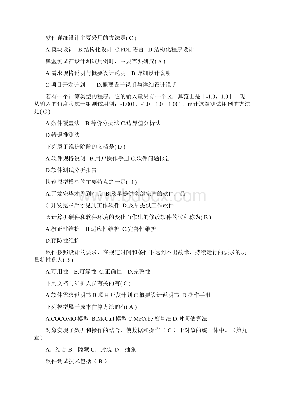 软件工程复习试题有答案版.docx_第3页