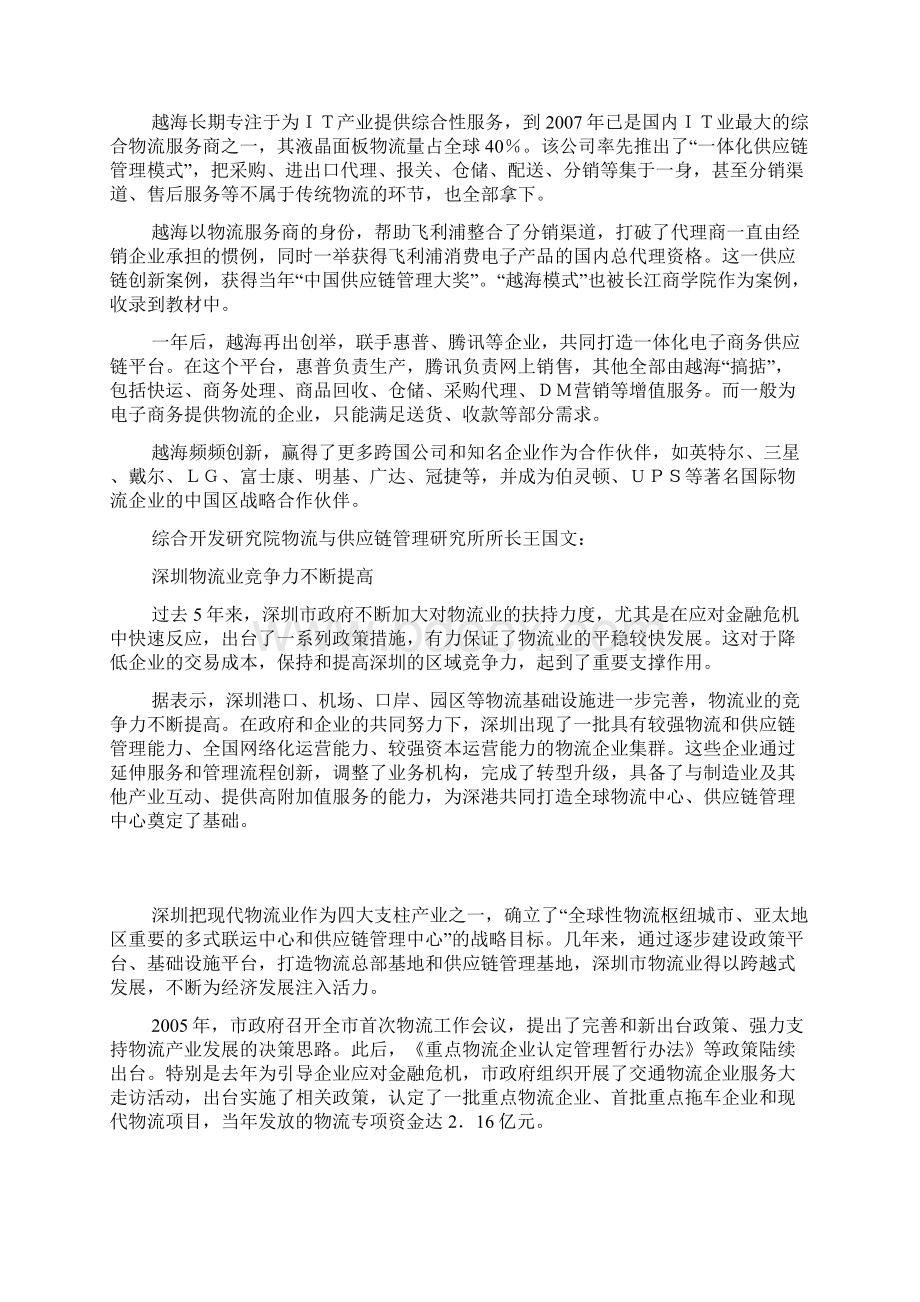 深圳物流园区建设顺利推进.docx_第2页