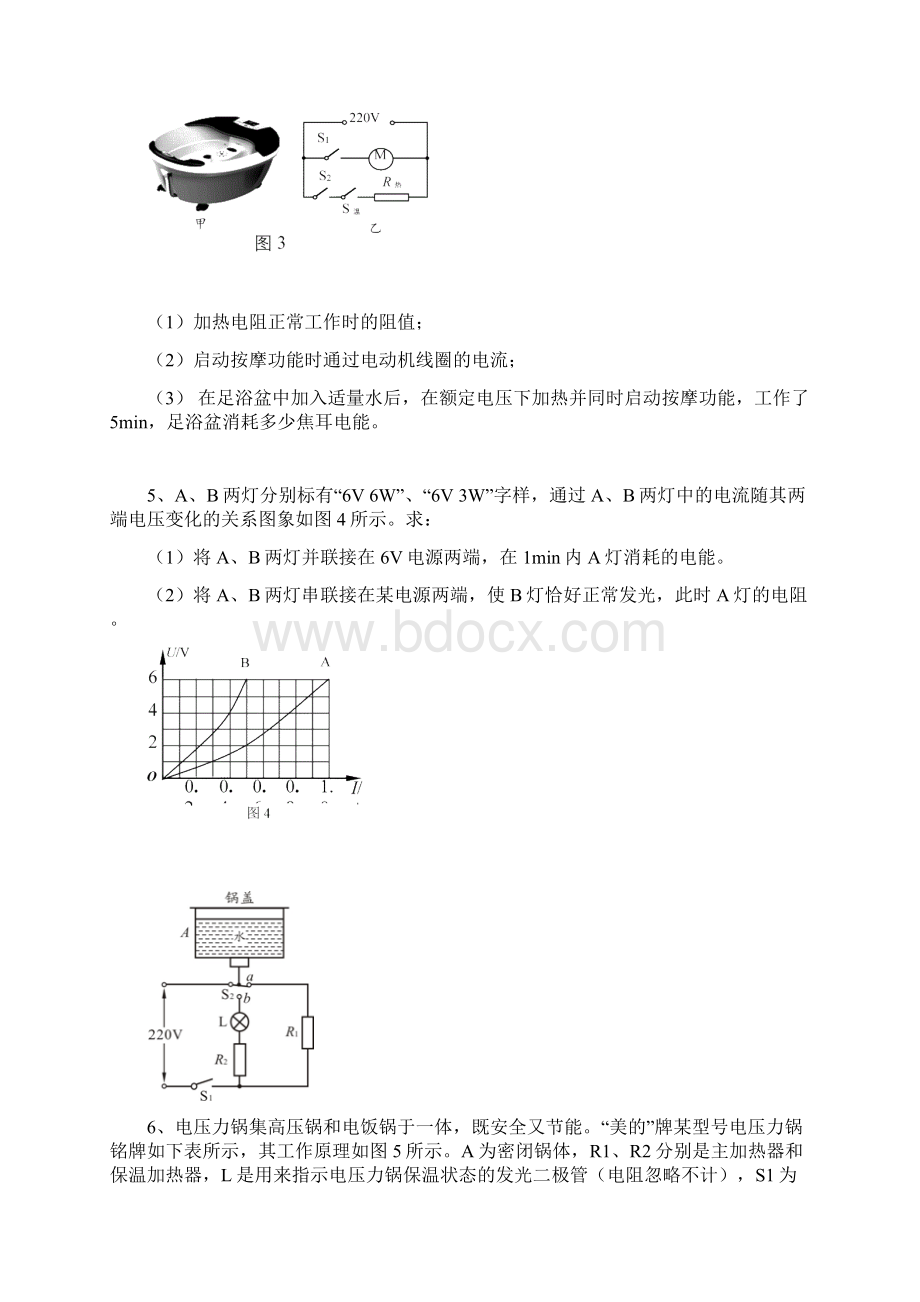 九年级上学期物理计算题专题练习及答案Word文档下载推荐.docx_第3页