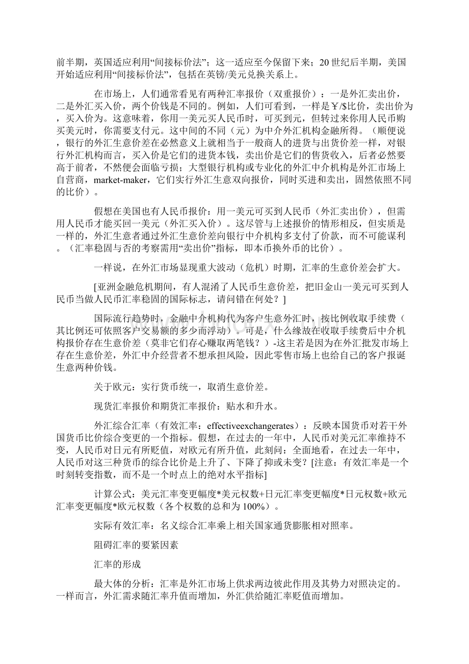 207年金融考研之外汇与汇率大体知识解析.docx_第2页