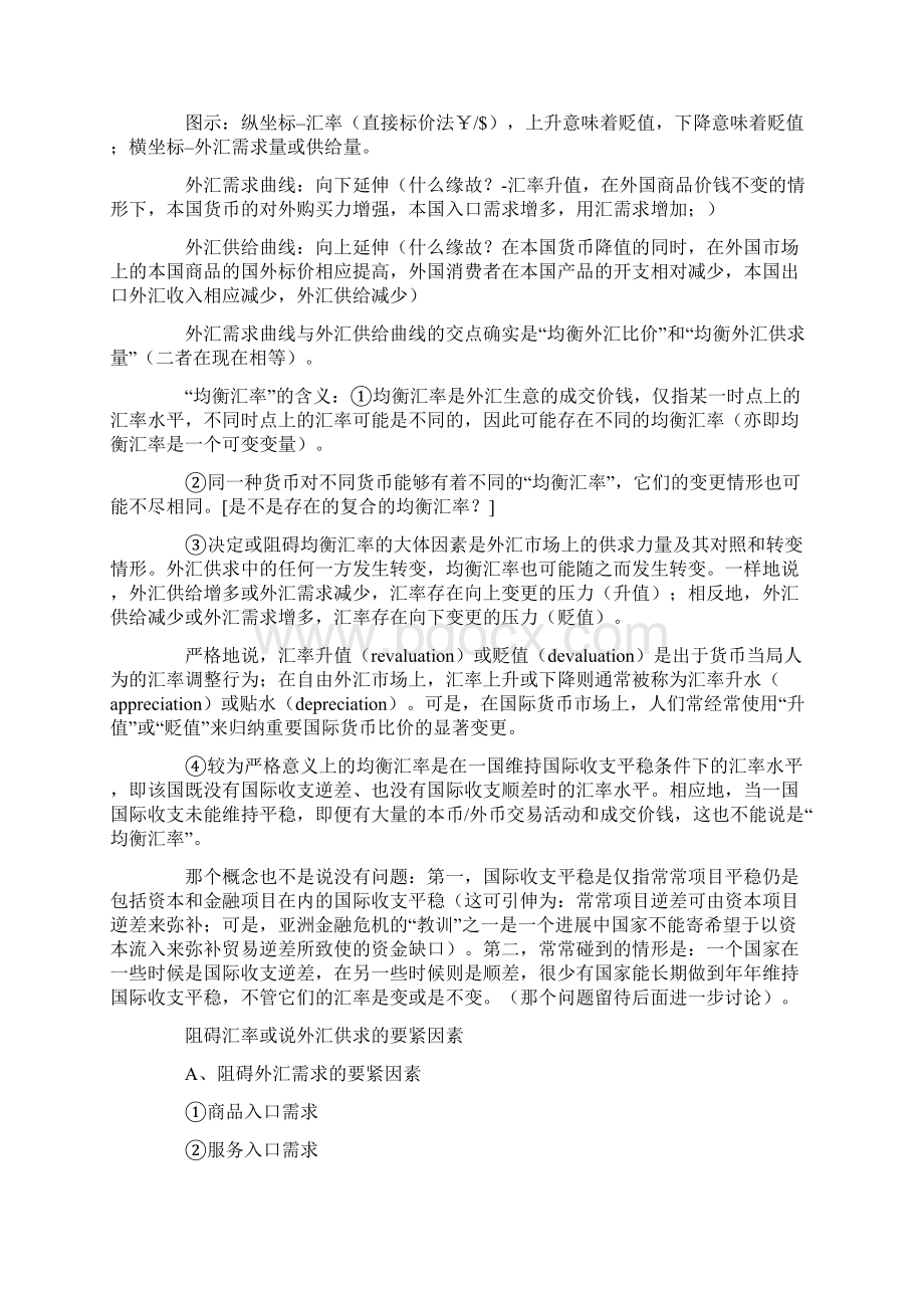 207年金融考研之外汇与汇率大体知识解析.docx_第3页