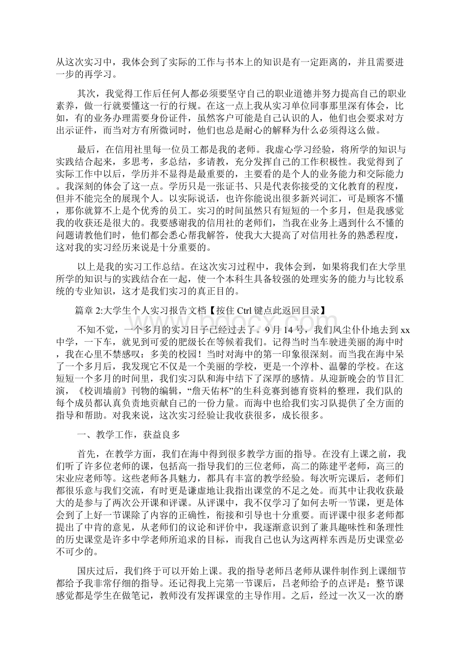 大学生个人实习总结范文2篇Word文档格式.docx_第3页