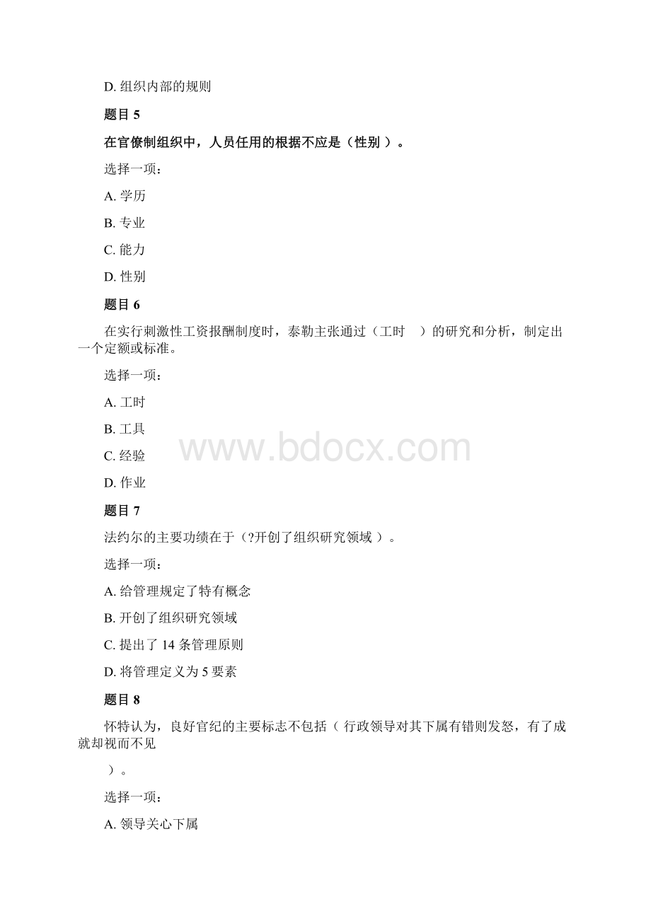 西方行政学说形考任务三 学习活动阶段性学习测验.docx_第2页