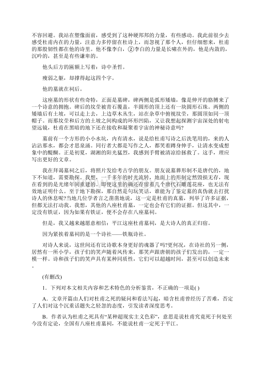 考点16文学类文本阅读概括散文的内容要点分层练习解析版.docx_第2页