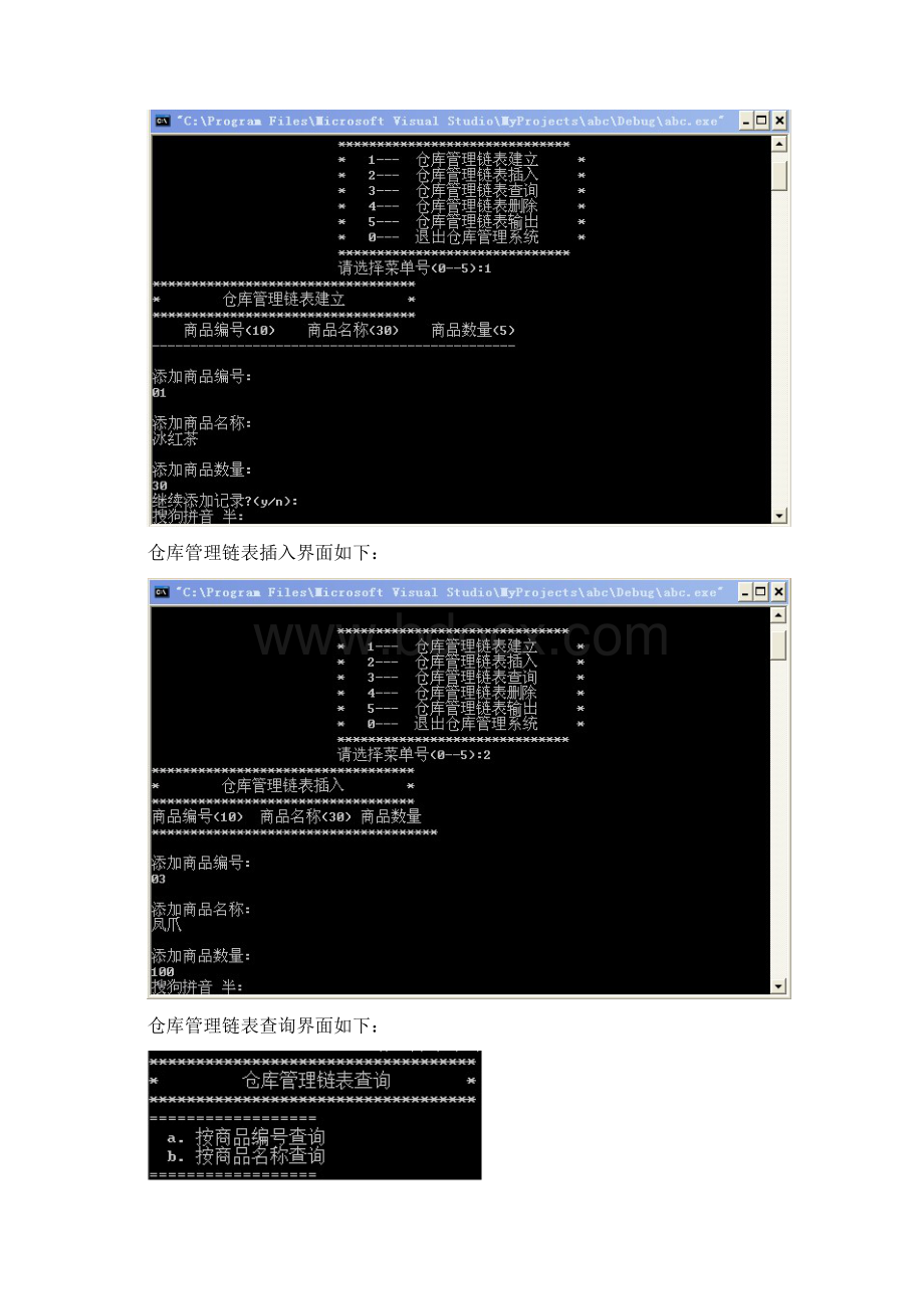 数据结构仓库管理系统.docx_第2页