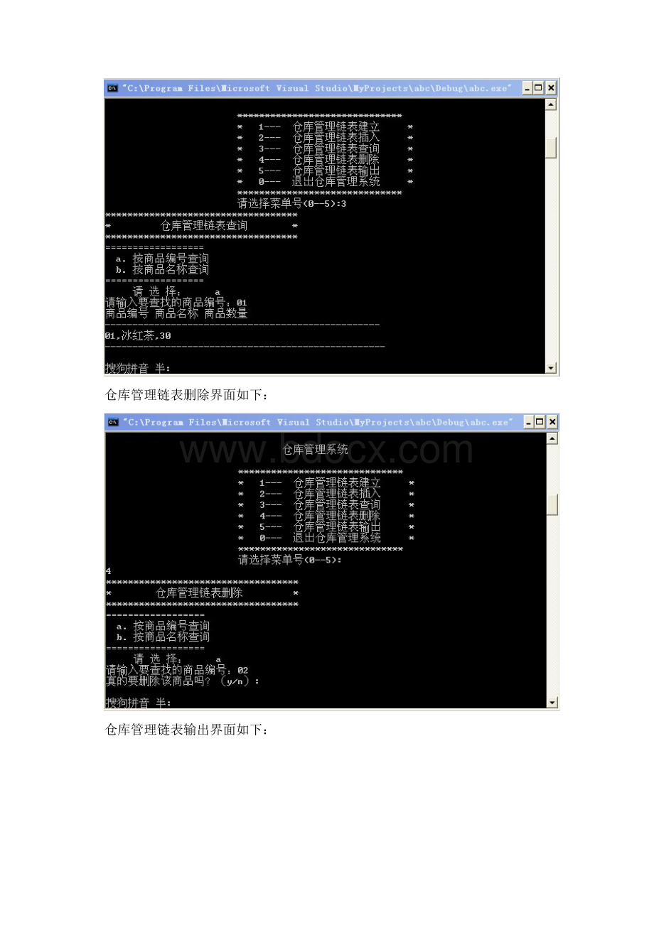 数据结构仓库管理系统.docx_第3页