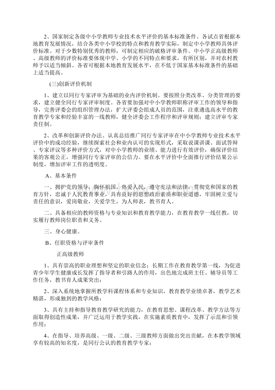 教师职称改革方案Word格式文档下载.docx_第2页