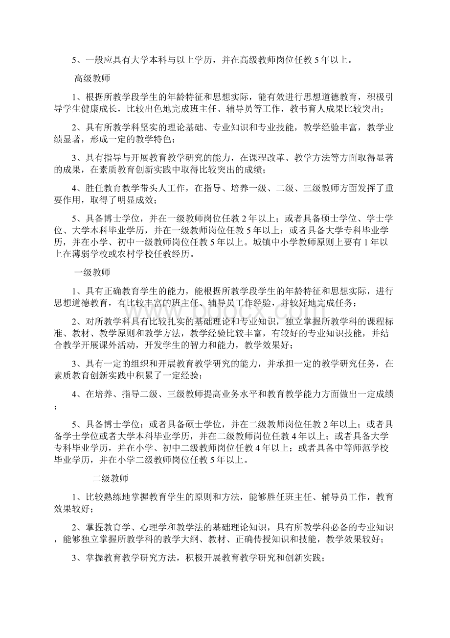 教师职称改革方案Word格式文档下载.docx_第3页