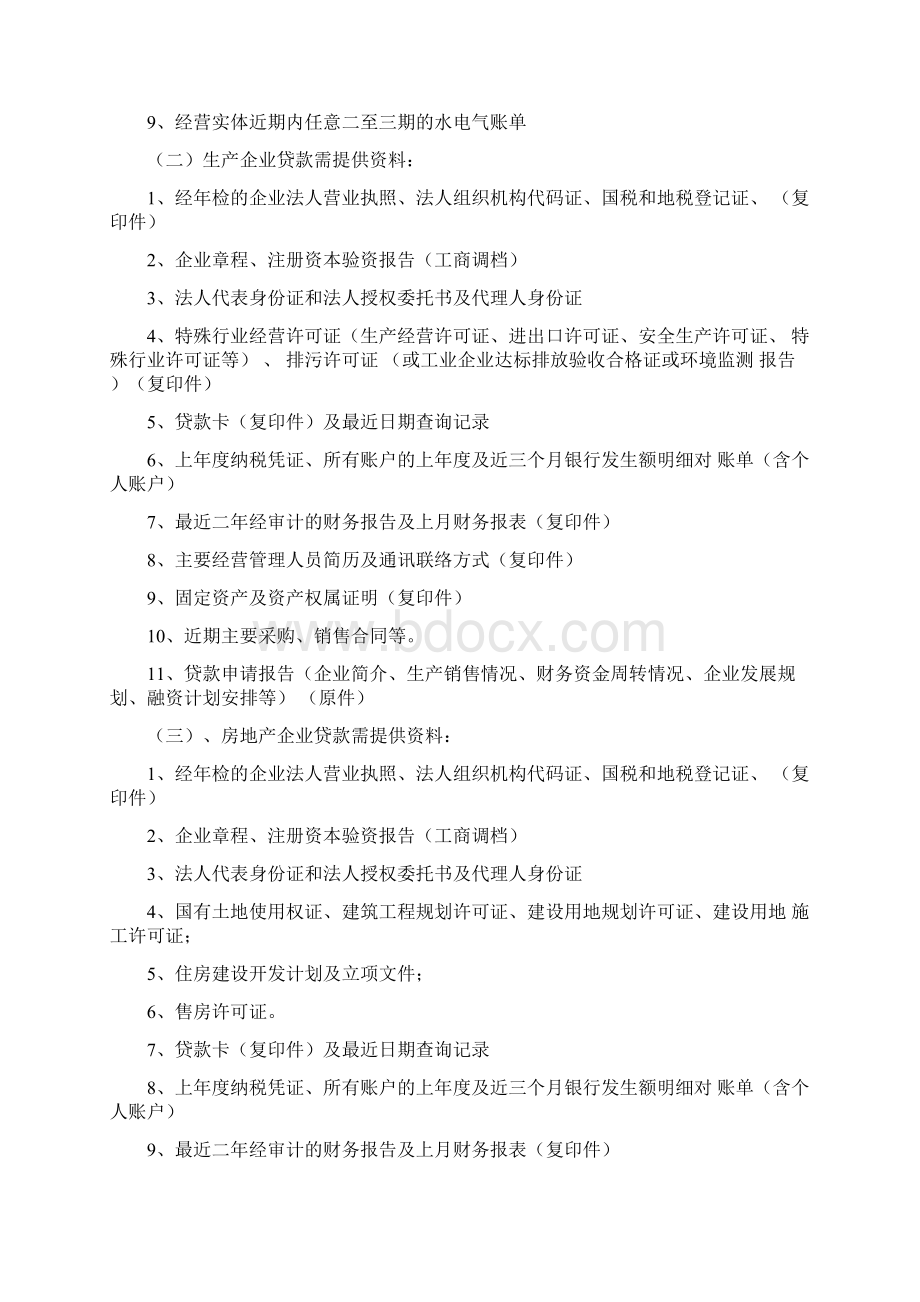 贷款业务基本操作流程.docx_第2页