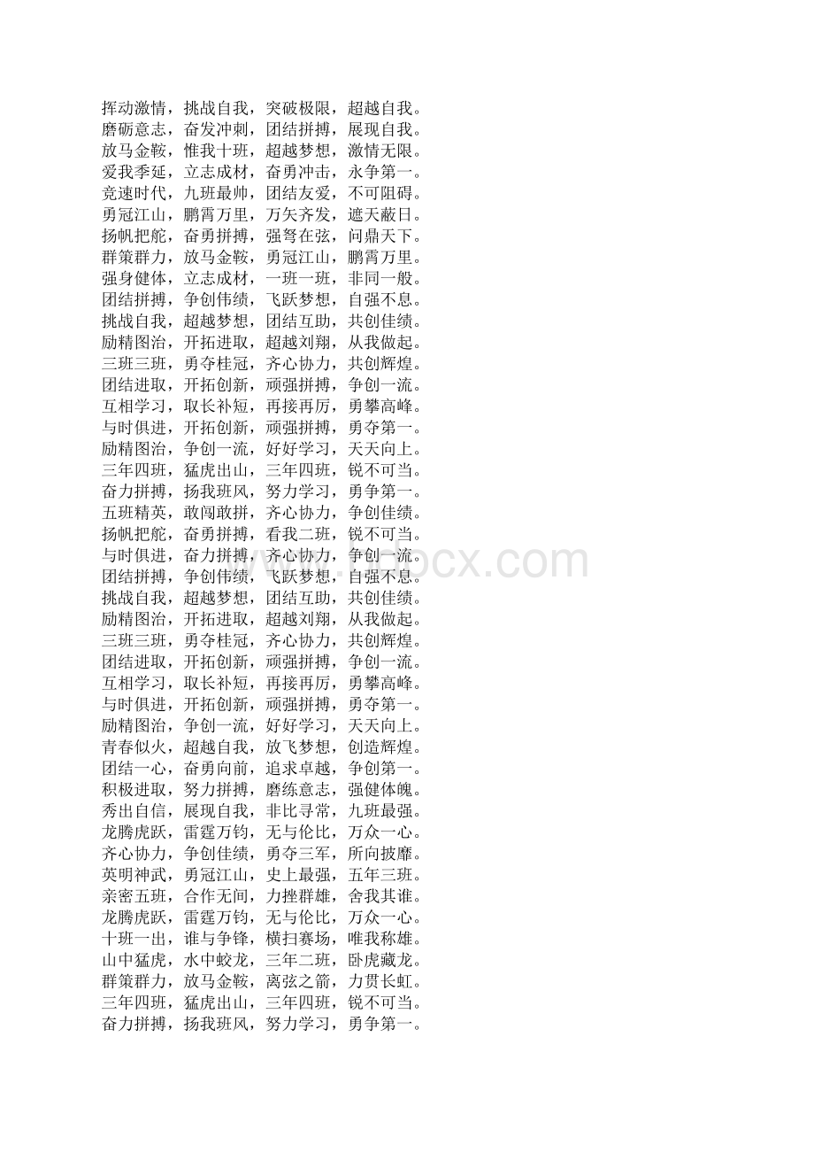 励志经典口号大全口号大全Word文档格式.docx_第3页