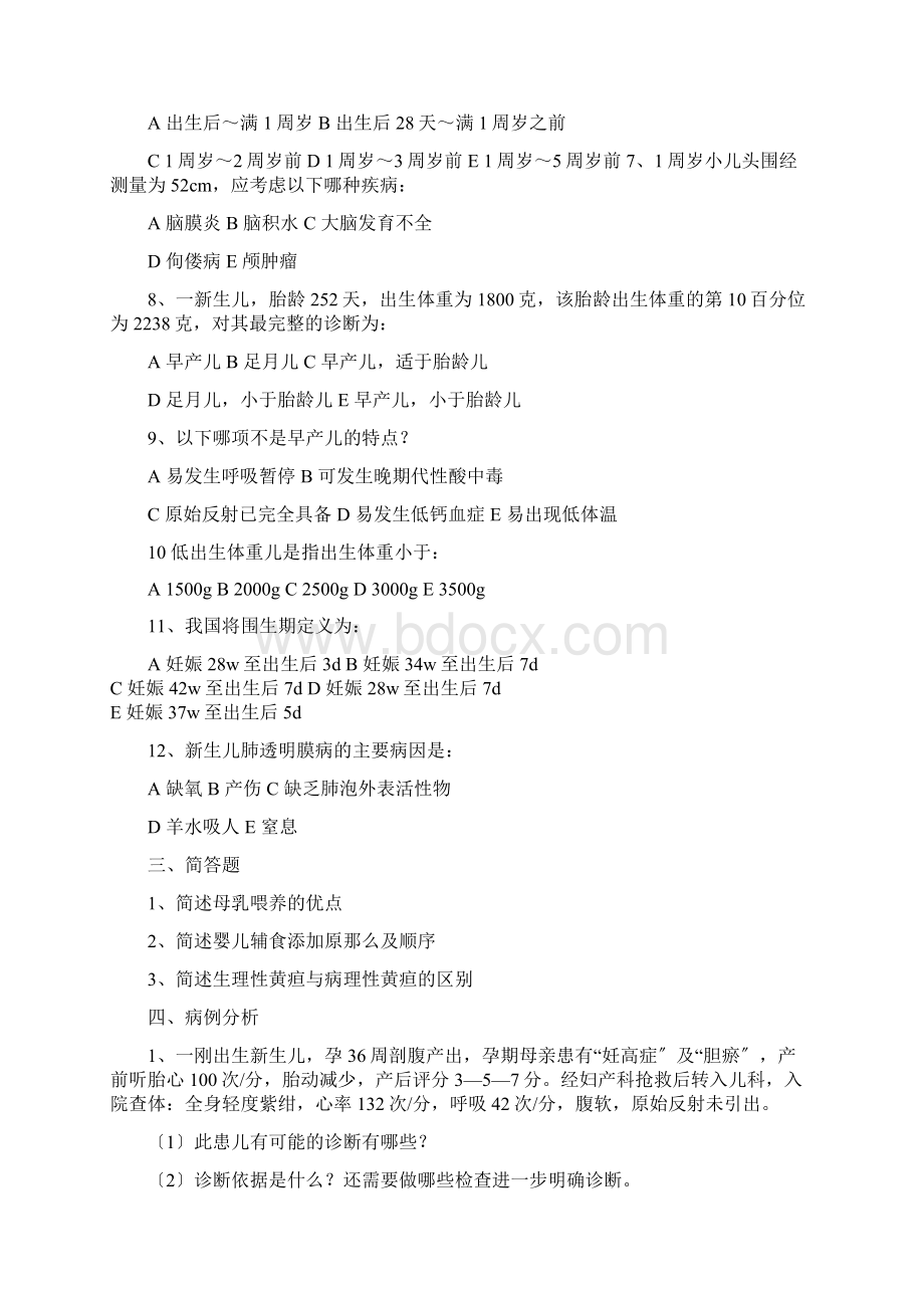 儿科住院医师规培出科考试题及答案5套.docx_第2页