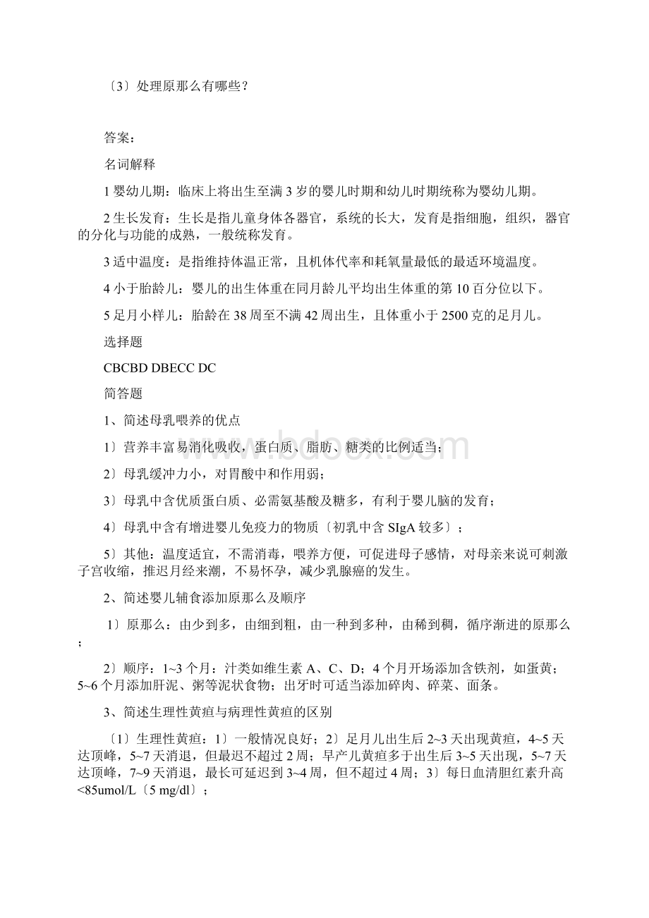 儿科住院医师规培出科考试题及答案5套.docx_第3页