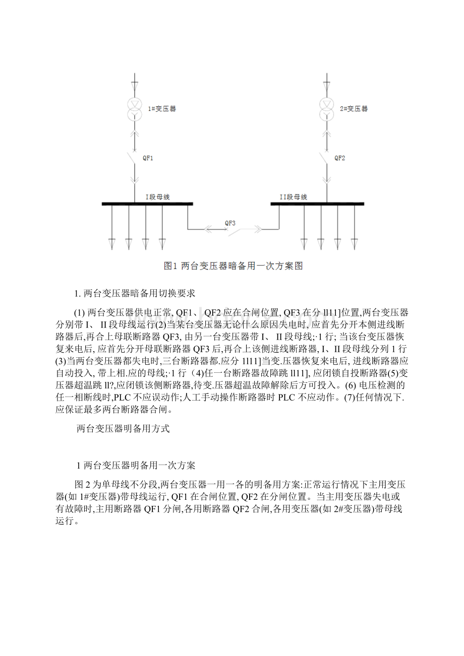 PLC在双电源备自投控制系统中的应用.docx_第3页