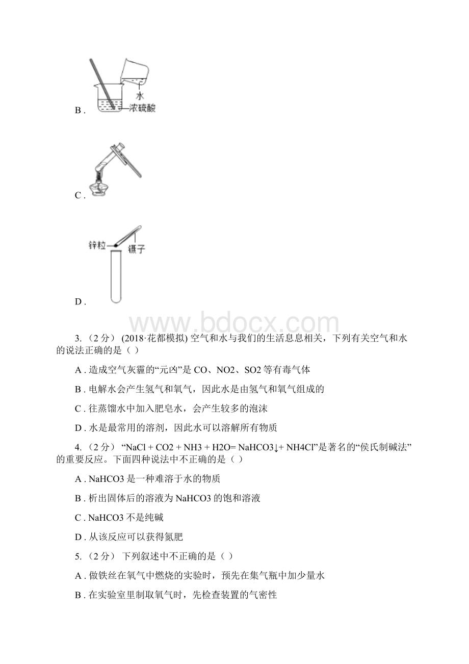 山西省朔州市中考化学试题Word文件下载.docx_第2页