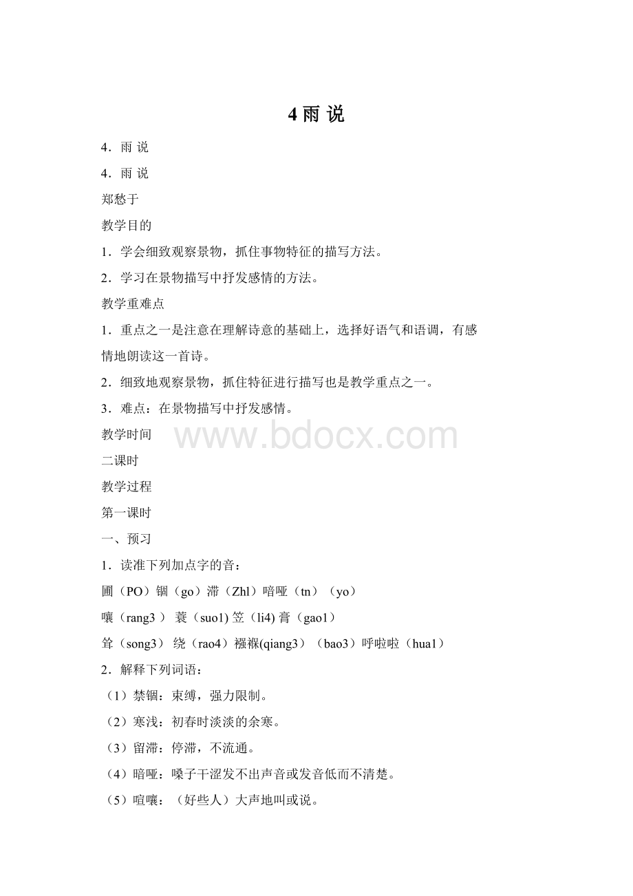 4雨 说Word格式.docx_第1页