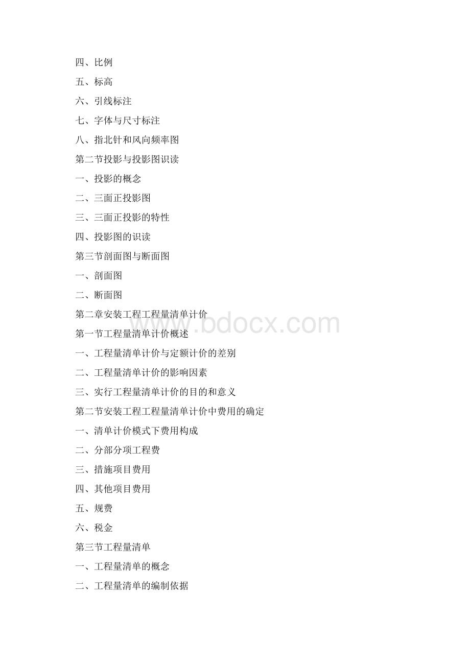 安装工程识图与工程量清单计价一本通doc.docx_第2页