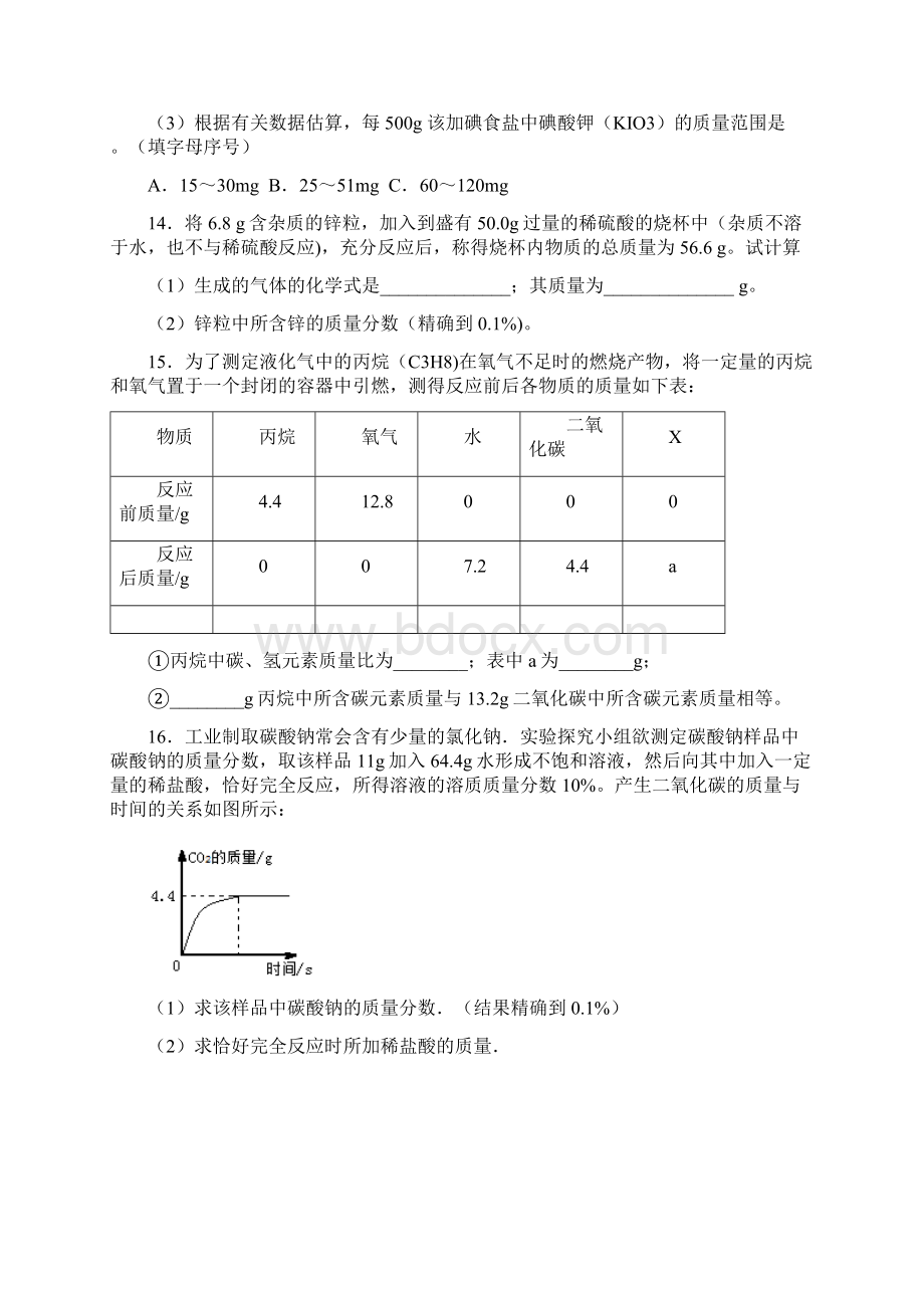 初中中考初三化学专项练习综合计算Word文档格式.docx_第3页