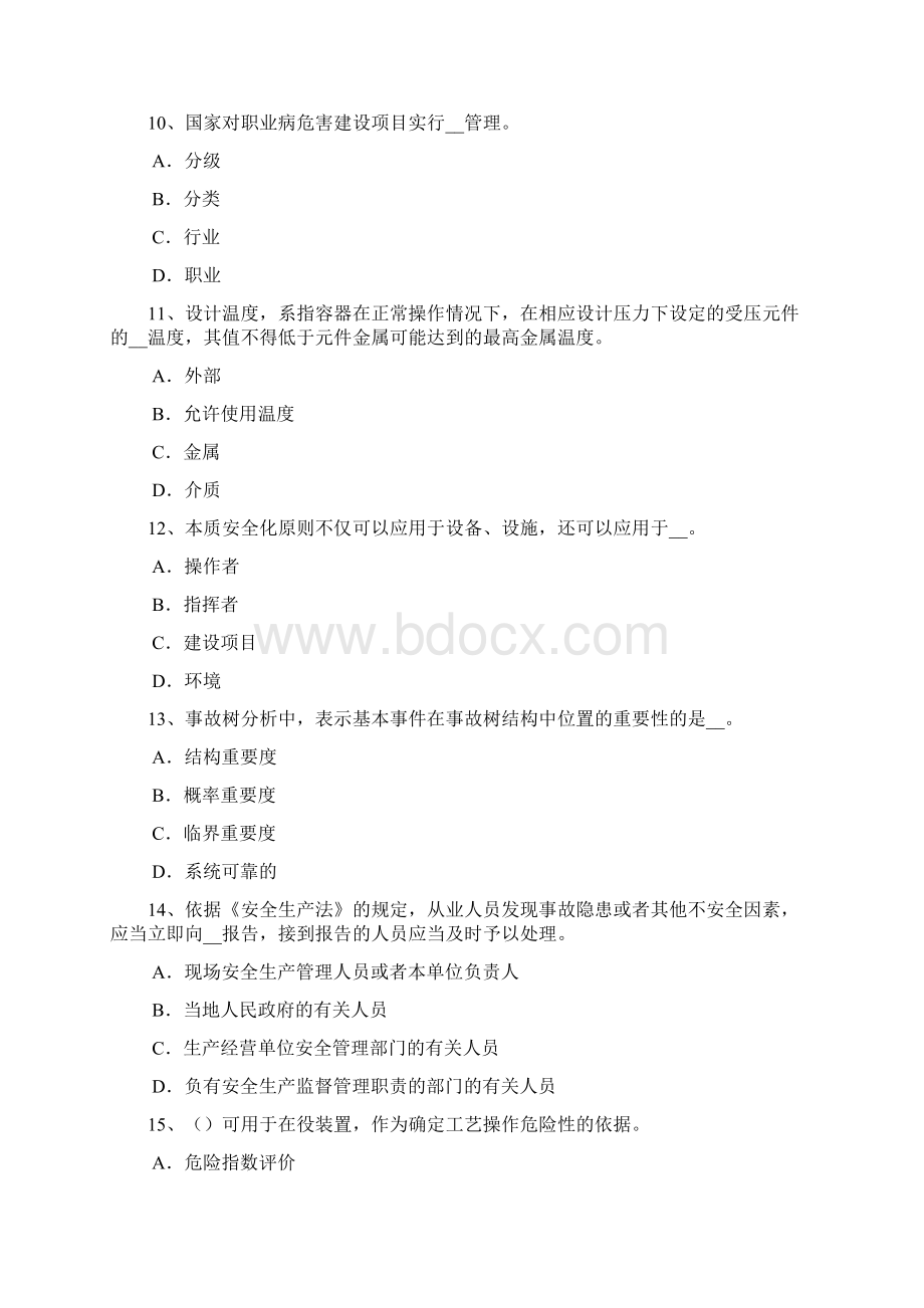 下半年上海安全工程师安全生产法安全生产条件模拟试题.docx_第3页