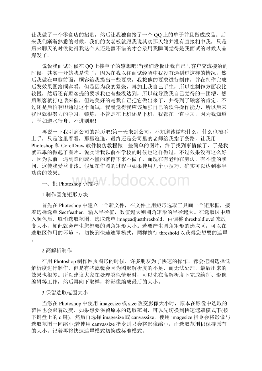 设计师毕业实习报告参考范文.docx_第2页