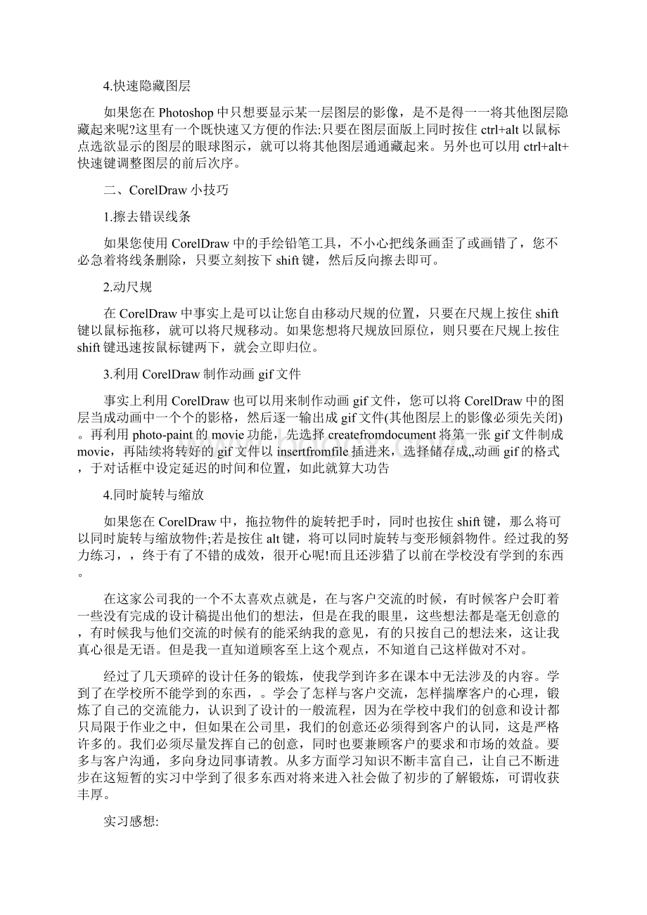 设计师毕业实习报告参考范文.docx_第3页