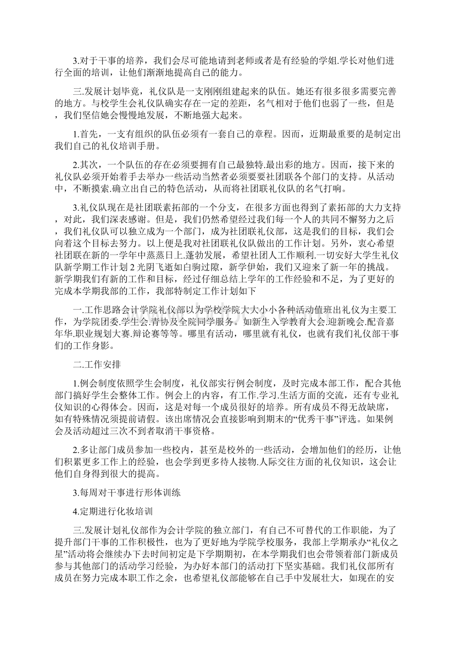 大学生礼仪队新学期工作计划Word文件下载.docx_第2页