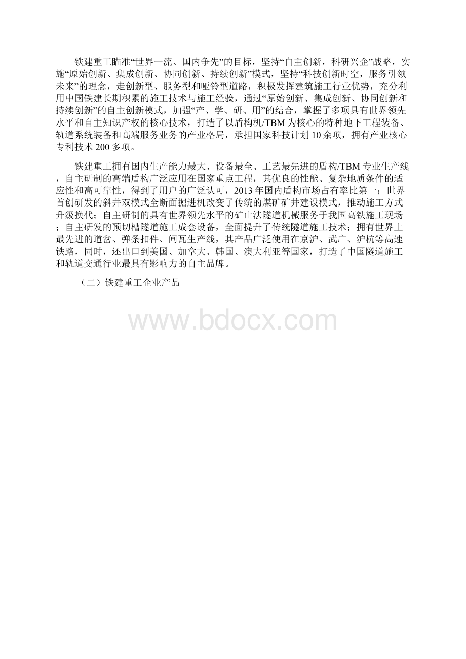 铁建重工盾构机生产车间实习参观报告Word文档格式.docx_第2页